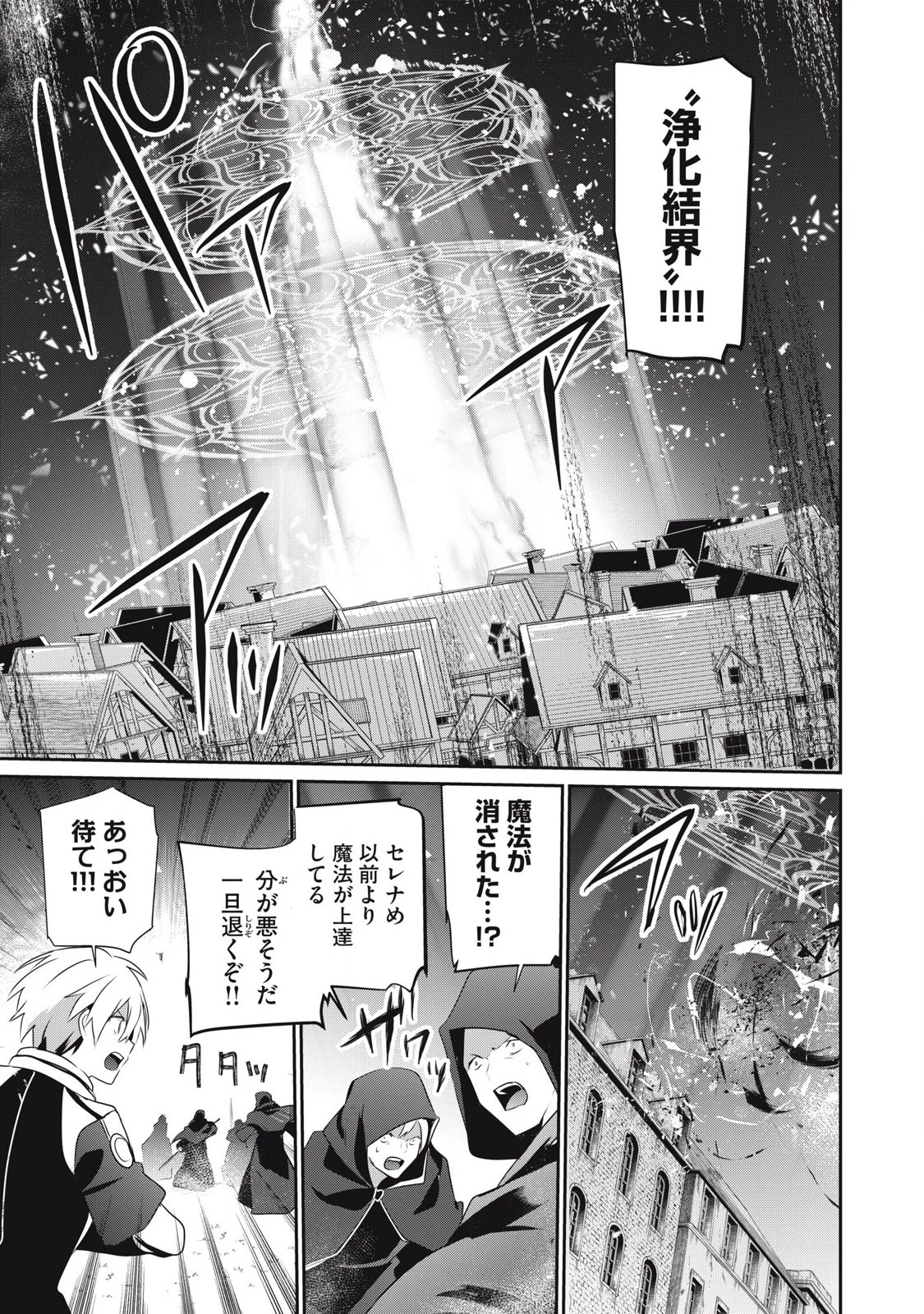 底辺冒険者だけど魔法を極めてみることにした　～無能スキルから神スキルに進化した【魔法創造】と【アイテム作成】で無双する～ 第41.2話 - 7