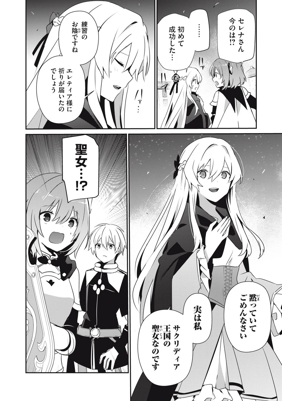 底辺冒険者だけど魔法を極めてみることにした　～無能スキルから神スキルに進化した【魔法創造】と【アイテム作成】で無双する～ 第41.2話 - 8