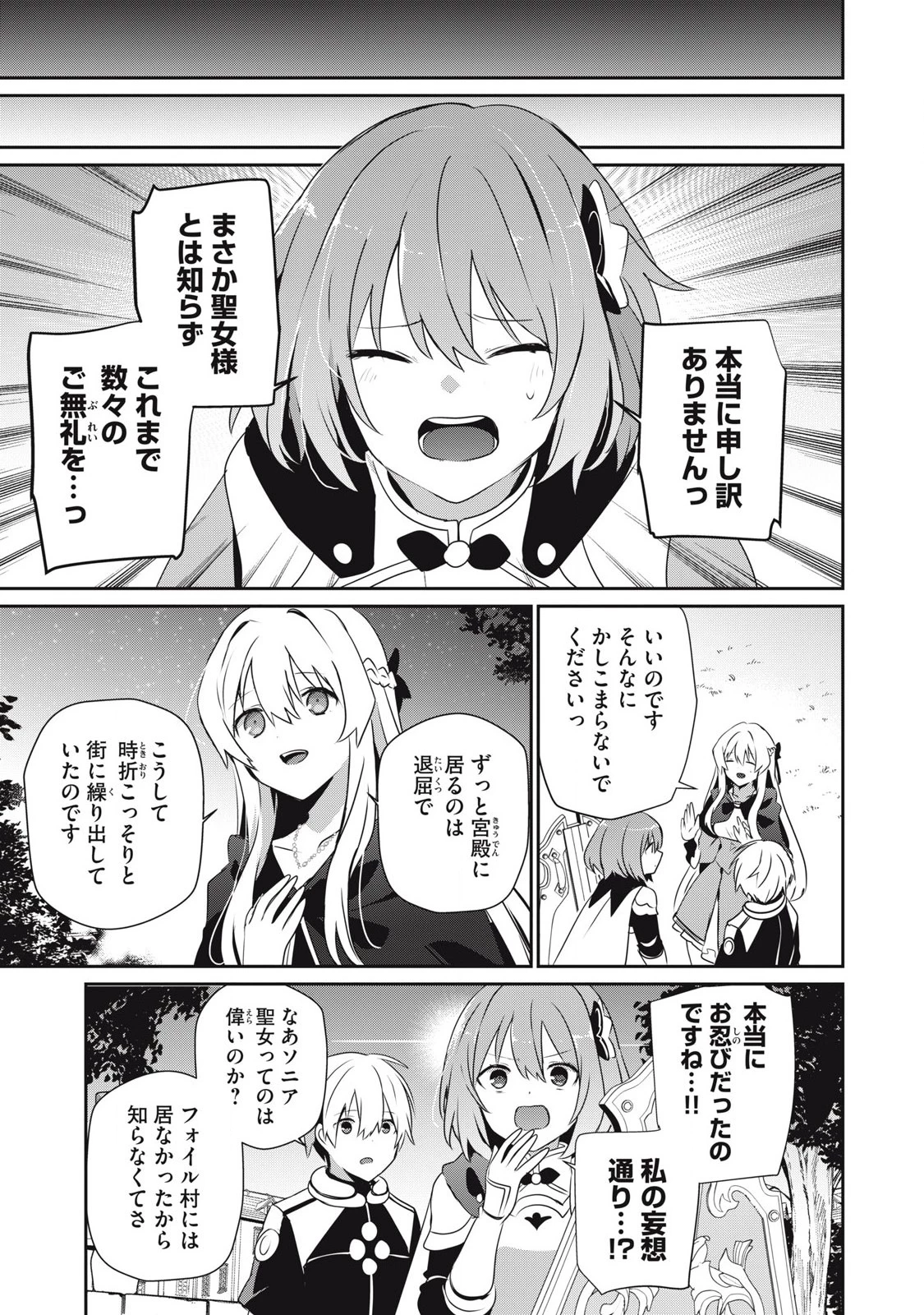 底辺冒険者だけど魔法を極めてみることにした　～無能スキルから神スキルに進化した【魔法創造】と【アイテム作成】で無双する～ 第41.2話 - 9