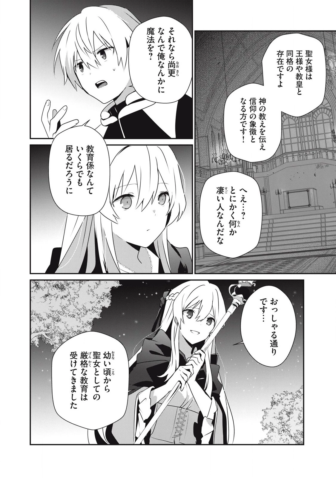 底辺冒険者だけど魔法を極めてみることにした　～無能スキルから神スキルに進化した【魔法創造】と【アイテム作成】で無双する～ 第41.2話 - 10