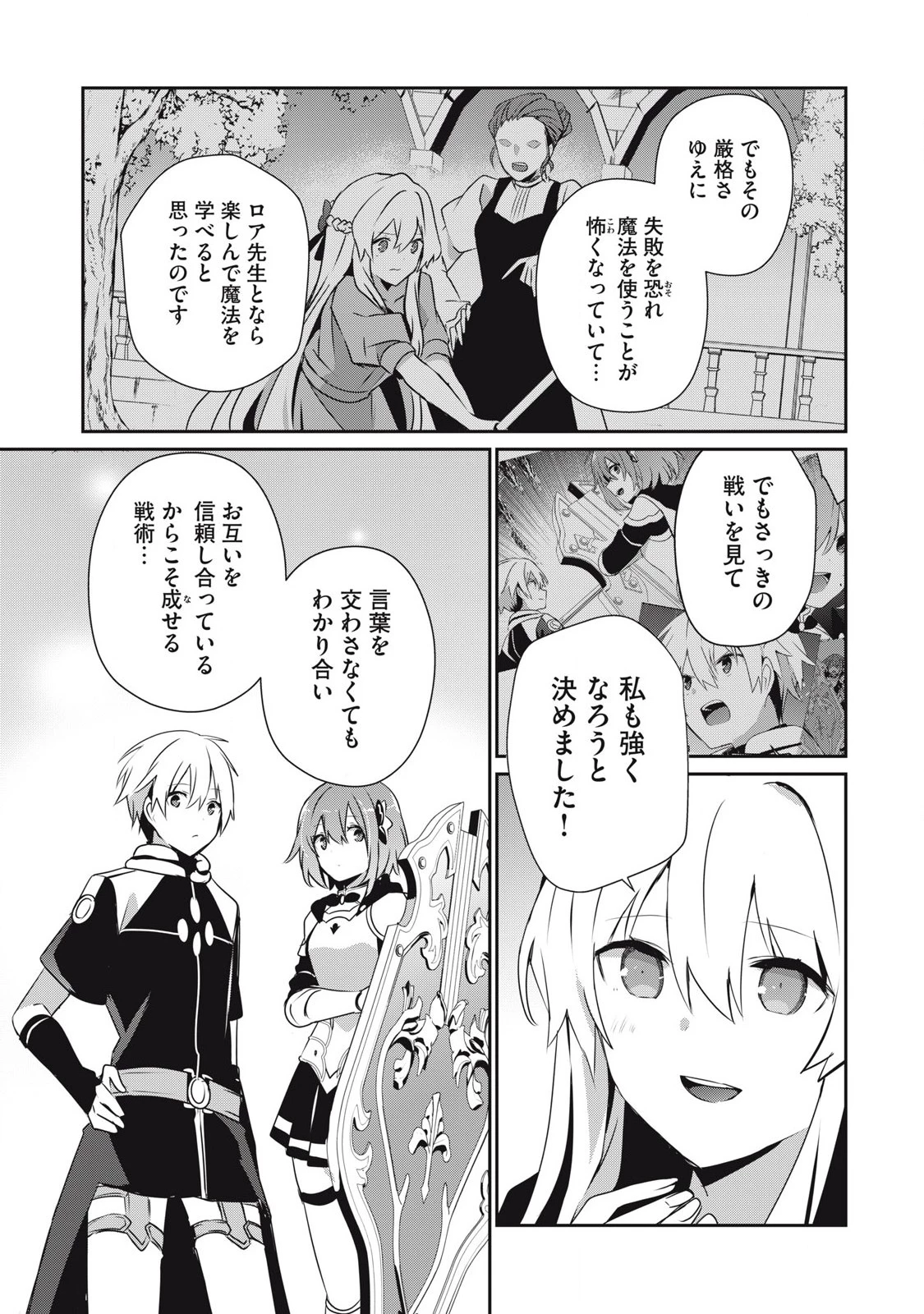 底辺冒険者だけど魔法を極めてみることにした　～無能スキルから神スキルに進化した【魔法創造】と【アイテム作成】で無双する～ 第41.2話 - 11