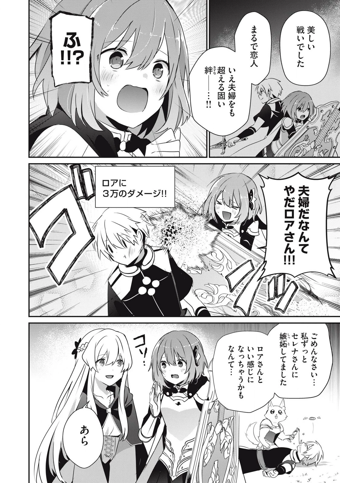 底辺冒険者だけど魔法を極めてみることにした　～無能スキルから神スキルに進化した【魔法創造】と【アイテム作成】で無双する～ 第41.2話 - 12