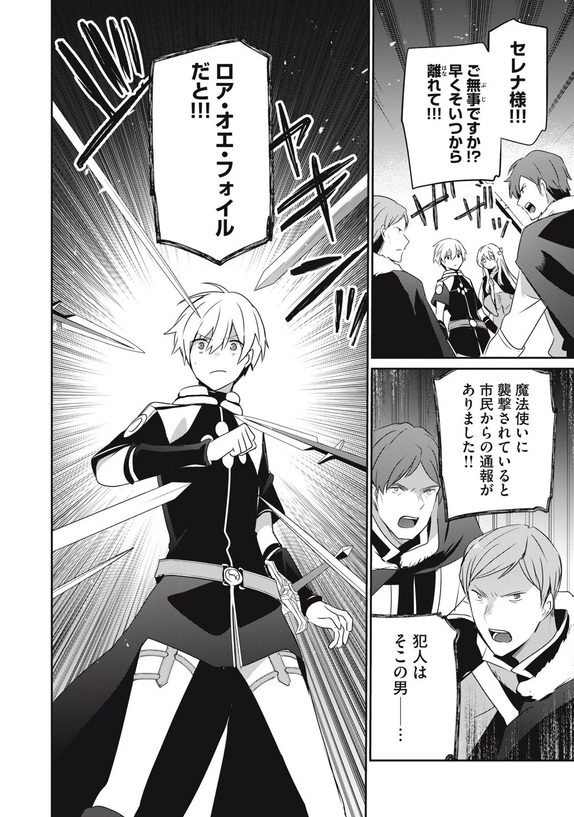 底辺冒険者だけど魔法を極めてみることにした　～無能スキルから神スキルに進化した【魔法創造】と【アイテム作成】で無双する～ 第41.2話 - 14