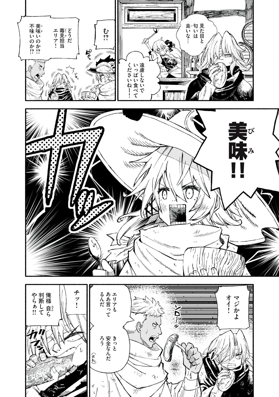 技巧貸与のとりかえし～トイチって最初に言ったよな?～ 第86話 - 10