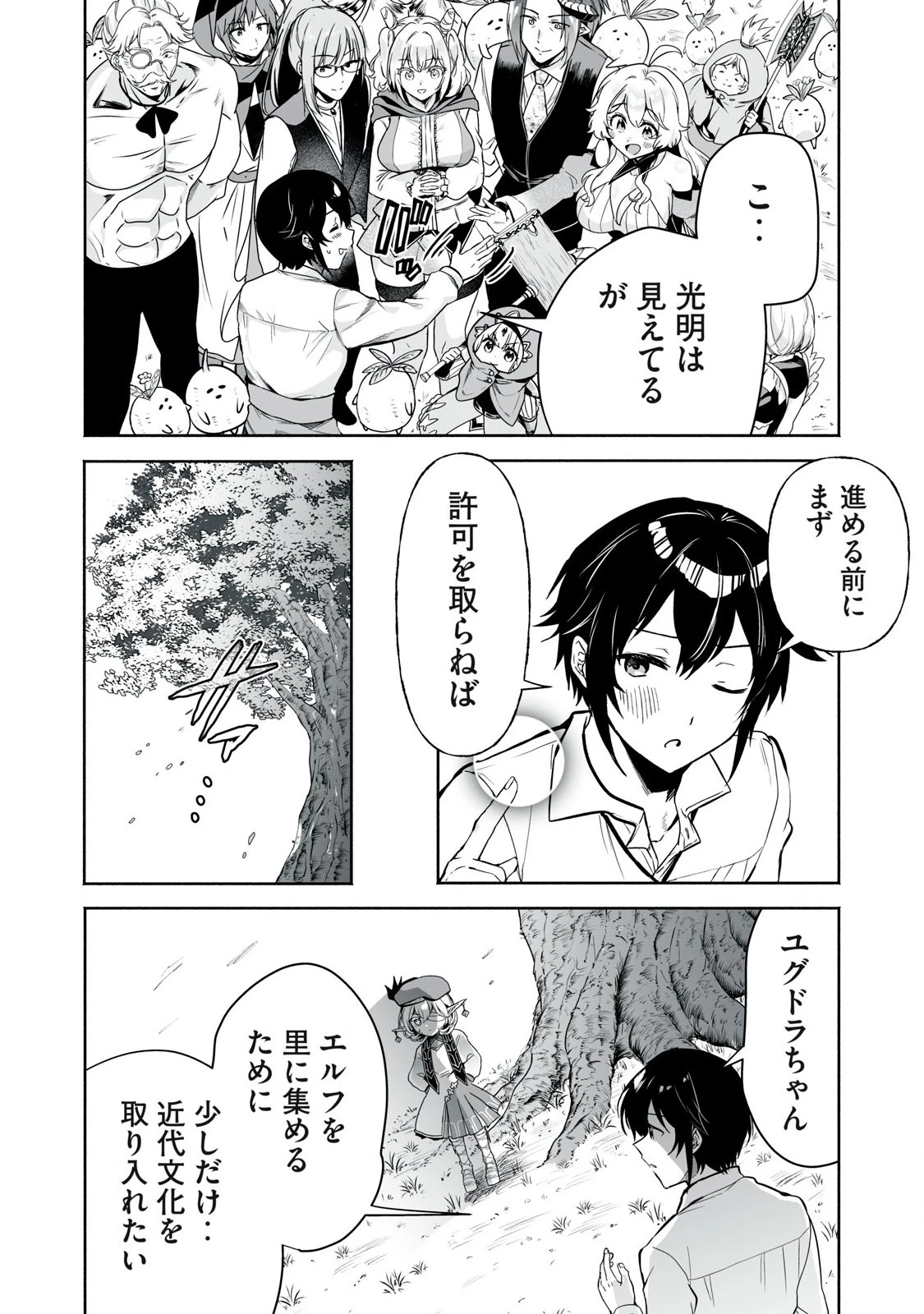 転生貴族の万能開拓～【拡大＆縮小】スキルを使っていたら最強領地になりました～ 第49話 - 4