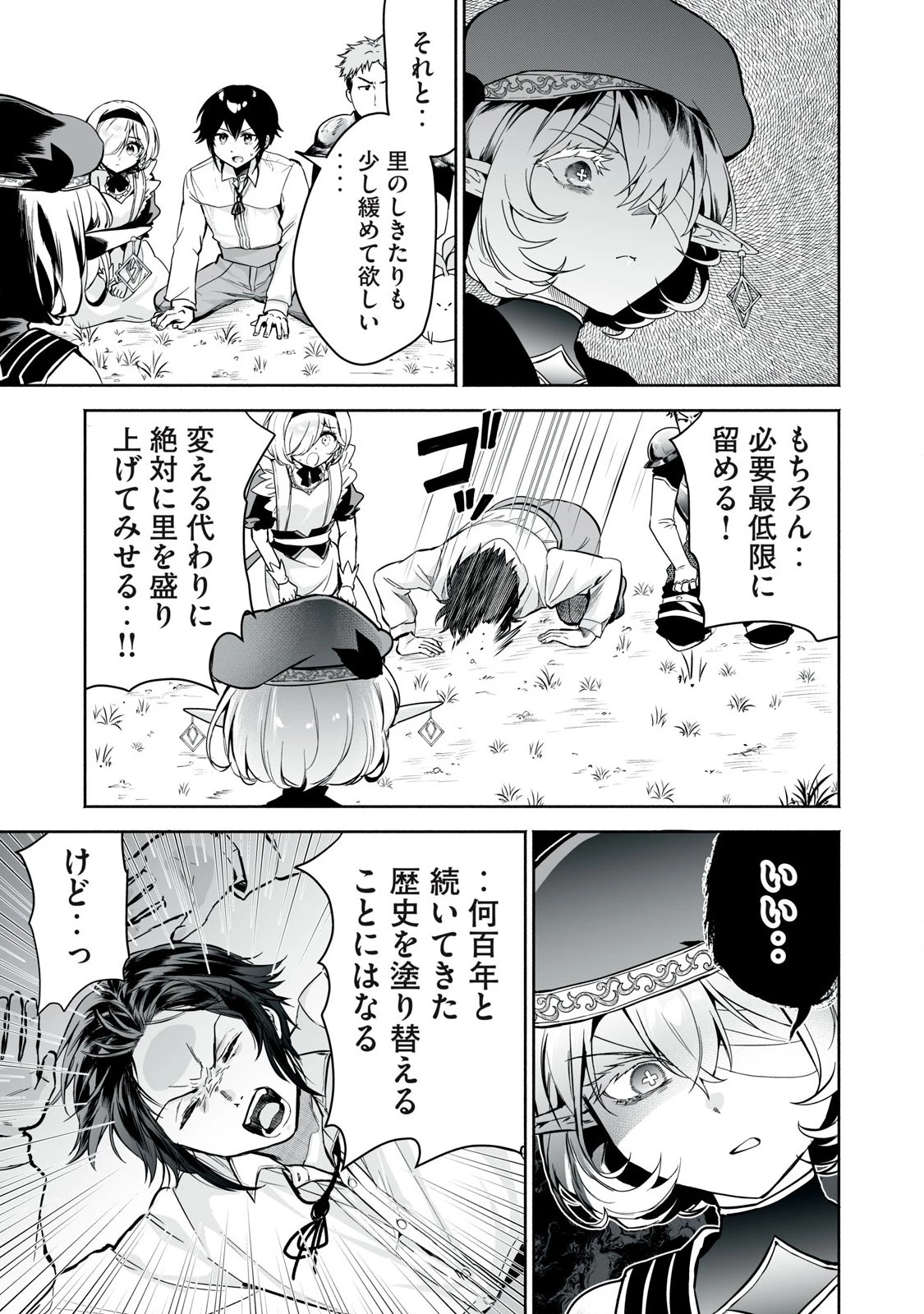 転生貴族の万能開拓～【拡大＆縮小】スキルを使っていたら最強領地になりました～ 第49話 - 5