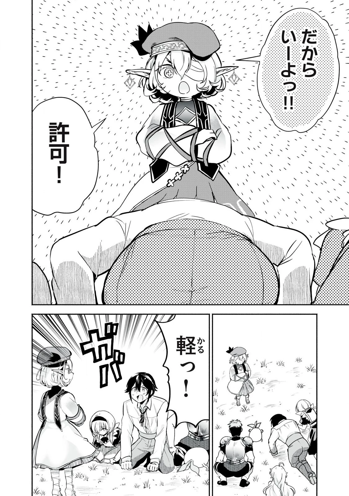 転生貴族の万能開拓～【拡大＆縮小】スキルを使っていたら最強領地になりました～ 第49話 - 6