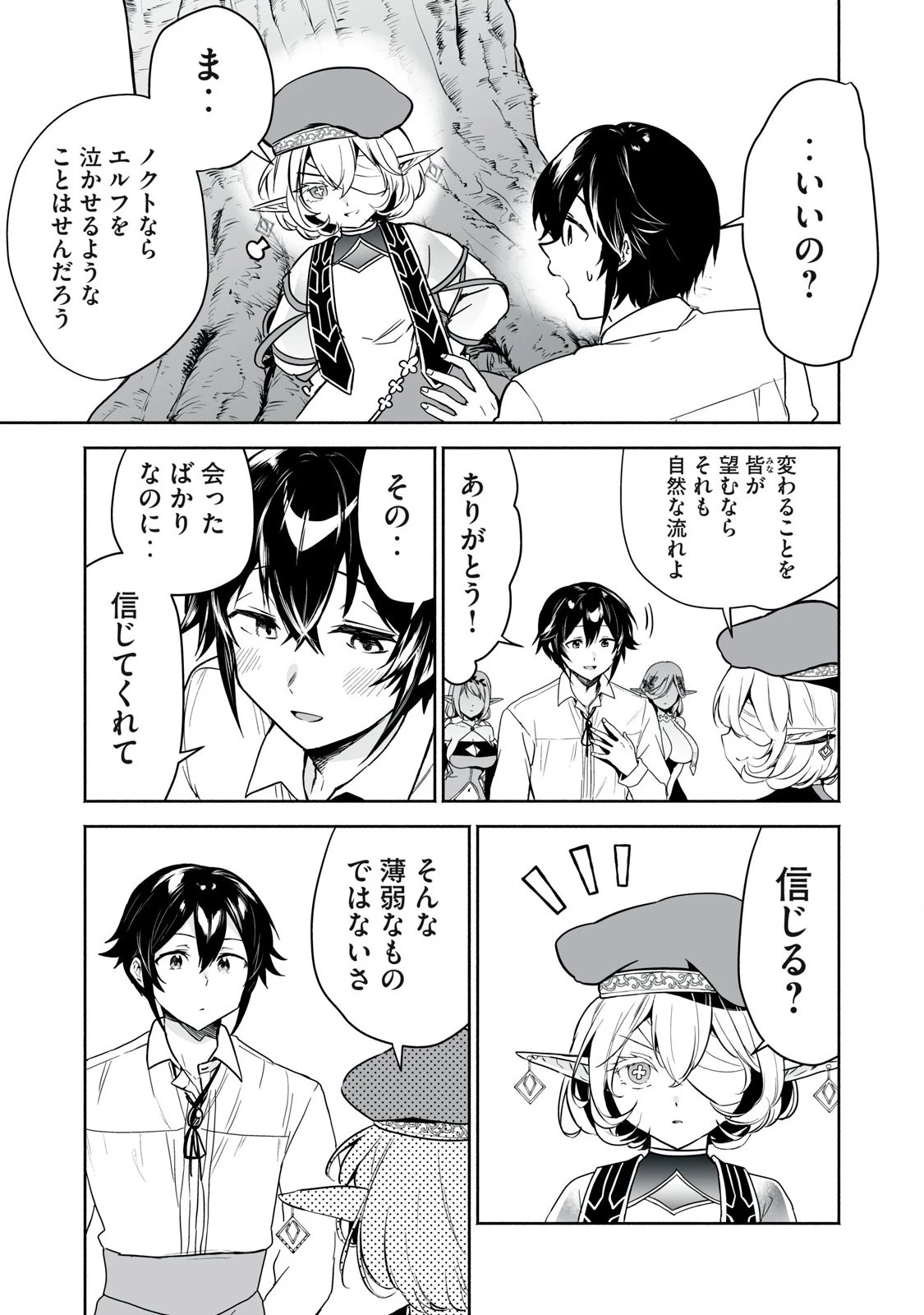 転生貴族の万能開拓～【拡大＆縮小】スキルを使っていたら最強領地になりました～ 第49話 - 7