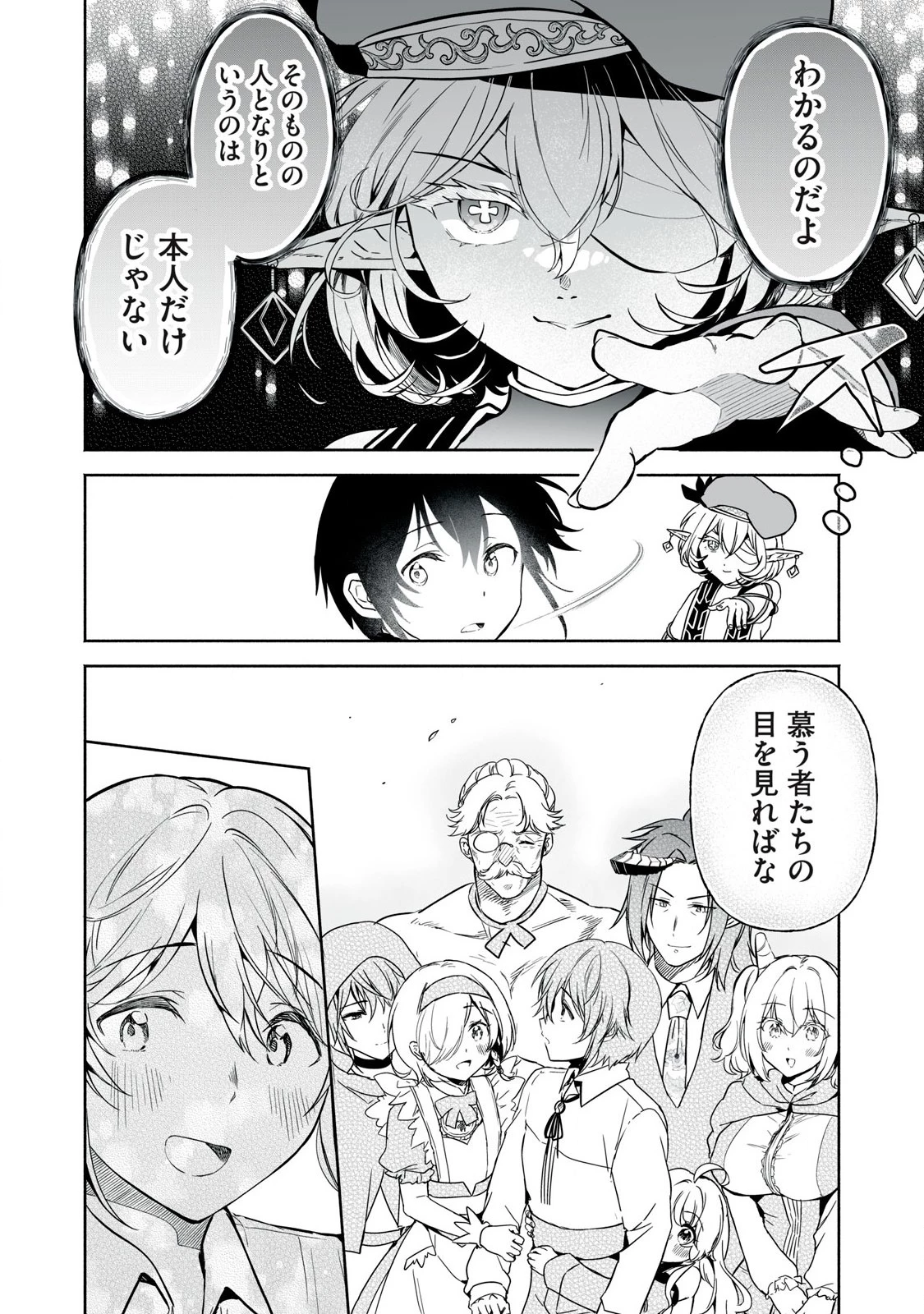 転生貴族の万能開拓～【拡大＆縮小】スキルを使っていたら最強領地になりました～ 第49話 - 8