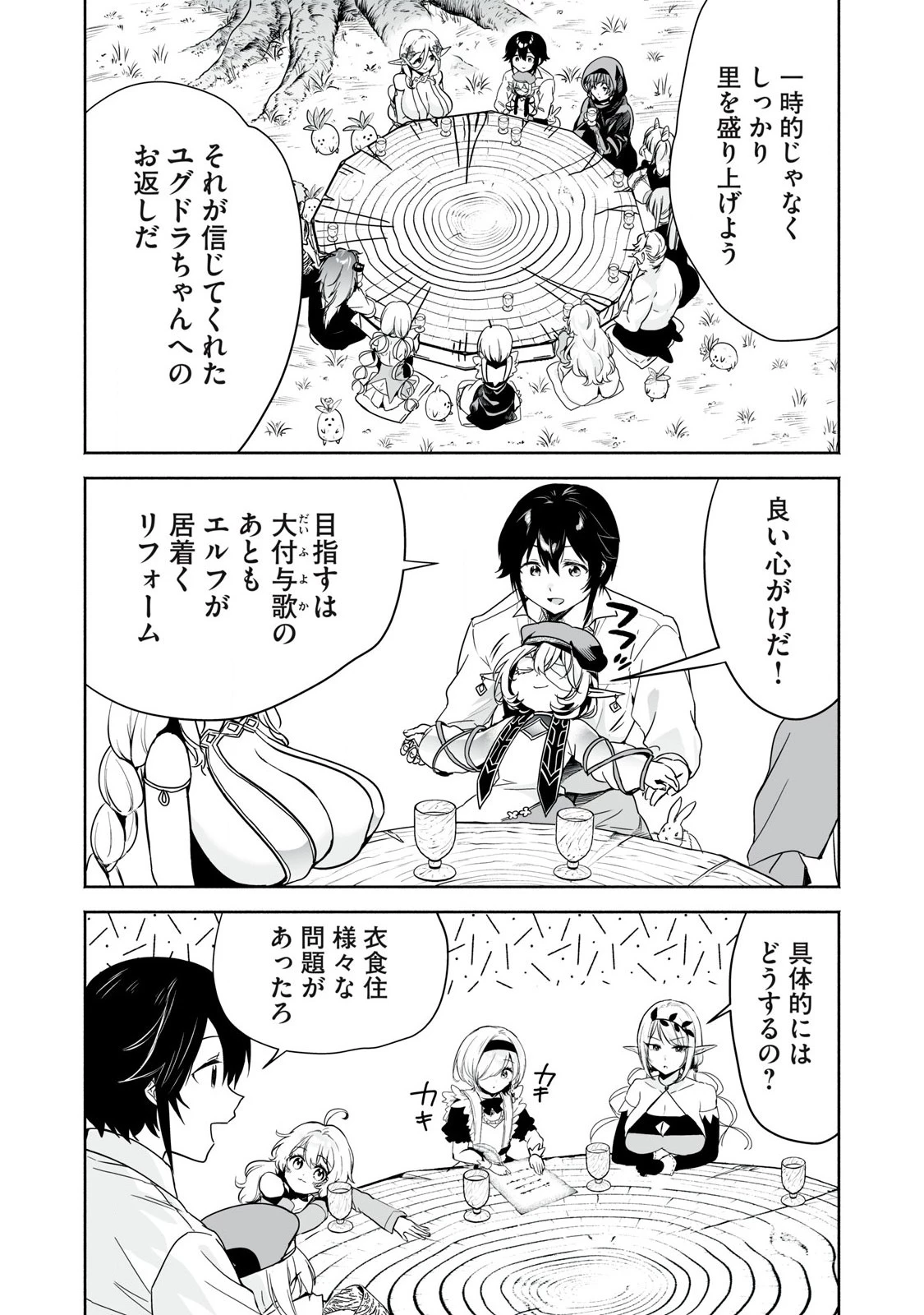 転生貴族の万能開拓～【拡大＆縮小】スキルを使っていたら最強領地になりました～ 第49話 - 10