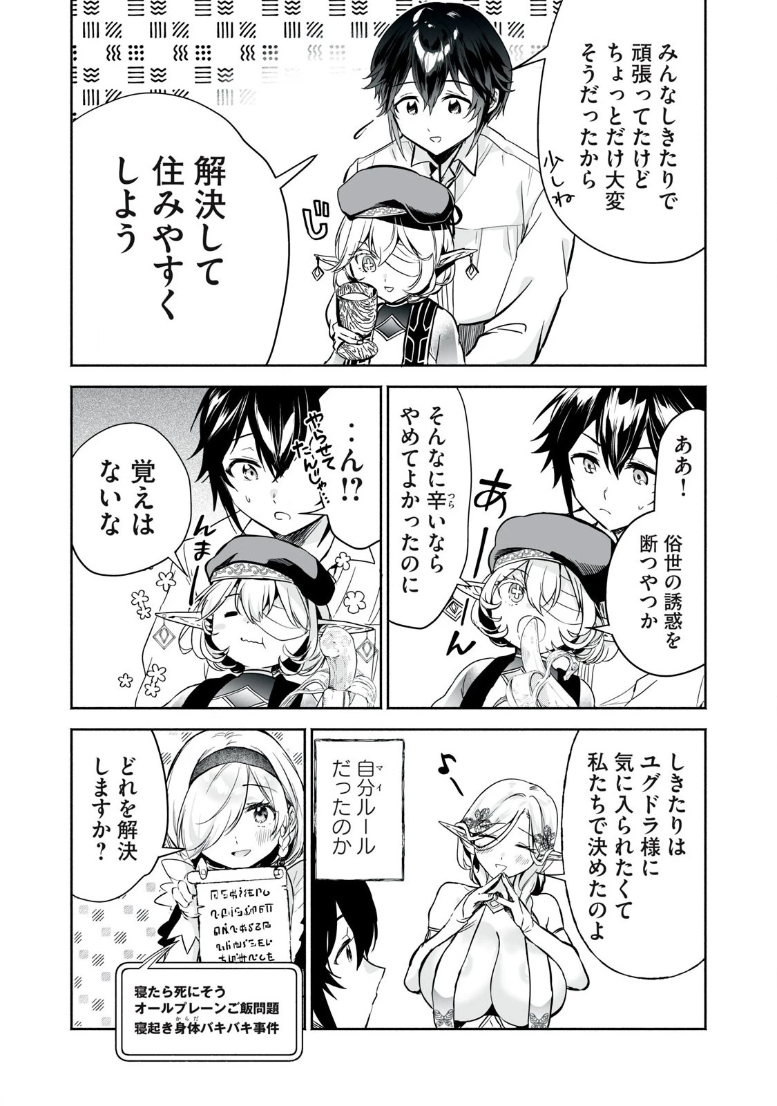 転生貴族の万能開拓～【拡大＆縮小】スキルを使っていたら最強領地になりました～ 第49話 - 11