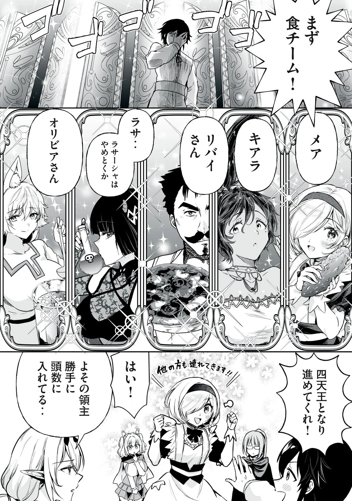 転生貴族の万能開拓～【拡大＆縮小】スキルを使っていたら最強領地になりました～ 第49話 - 12