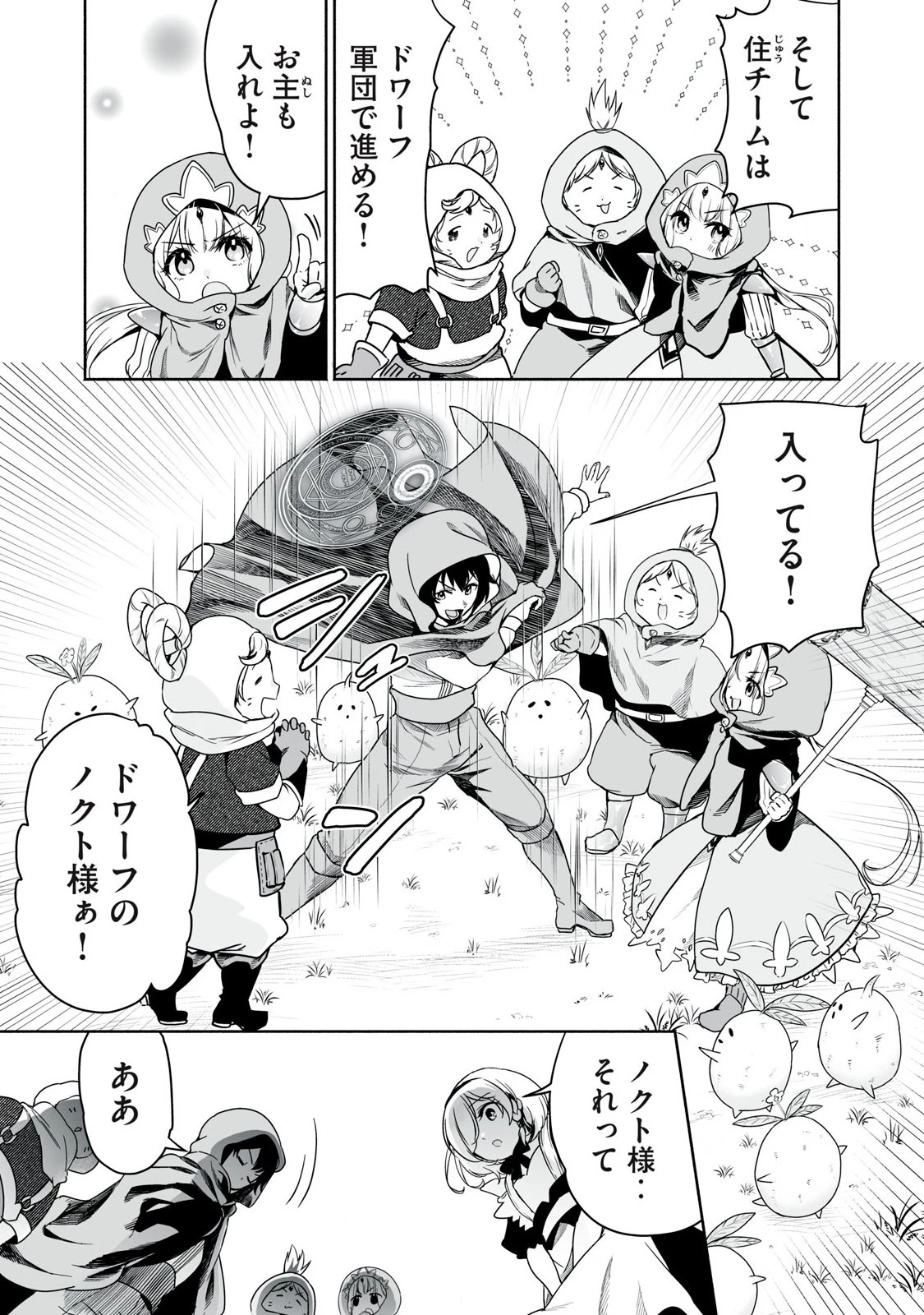 転生貴族の万能開拓～【拡大＆縮小】スキルを使っていたら最強領地になりました～ 第49話 - 14