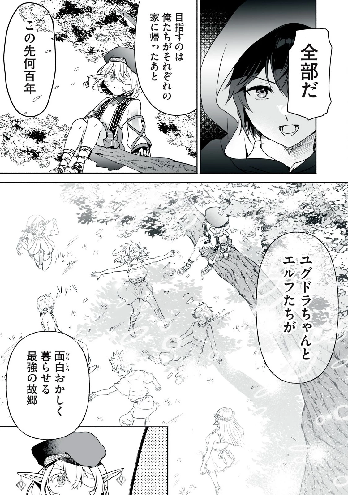 転生貴族の万能開拓～【拡大＆縮小】スキルを使っていたら最強領地になりました～ 第49話 - 15