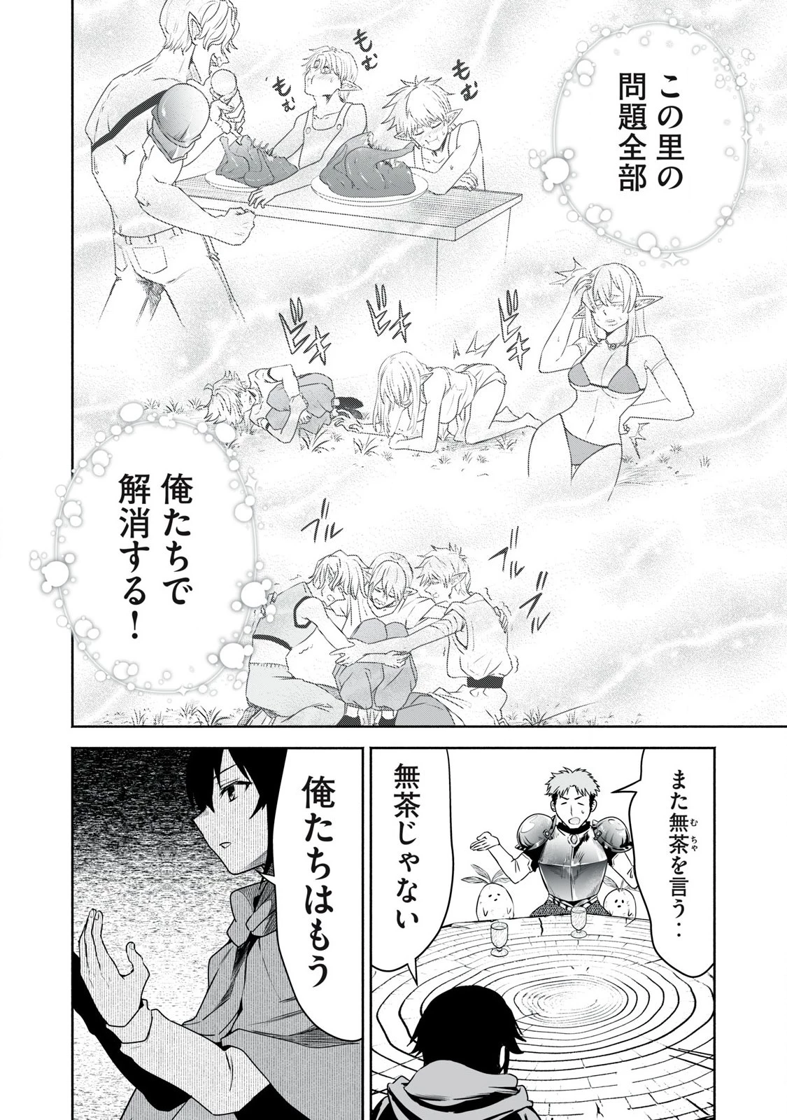 転生貴族の万能開拓～【拡大＆縮小】スキルを使っていたら最強領地になりました～ 第49話 - 16