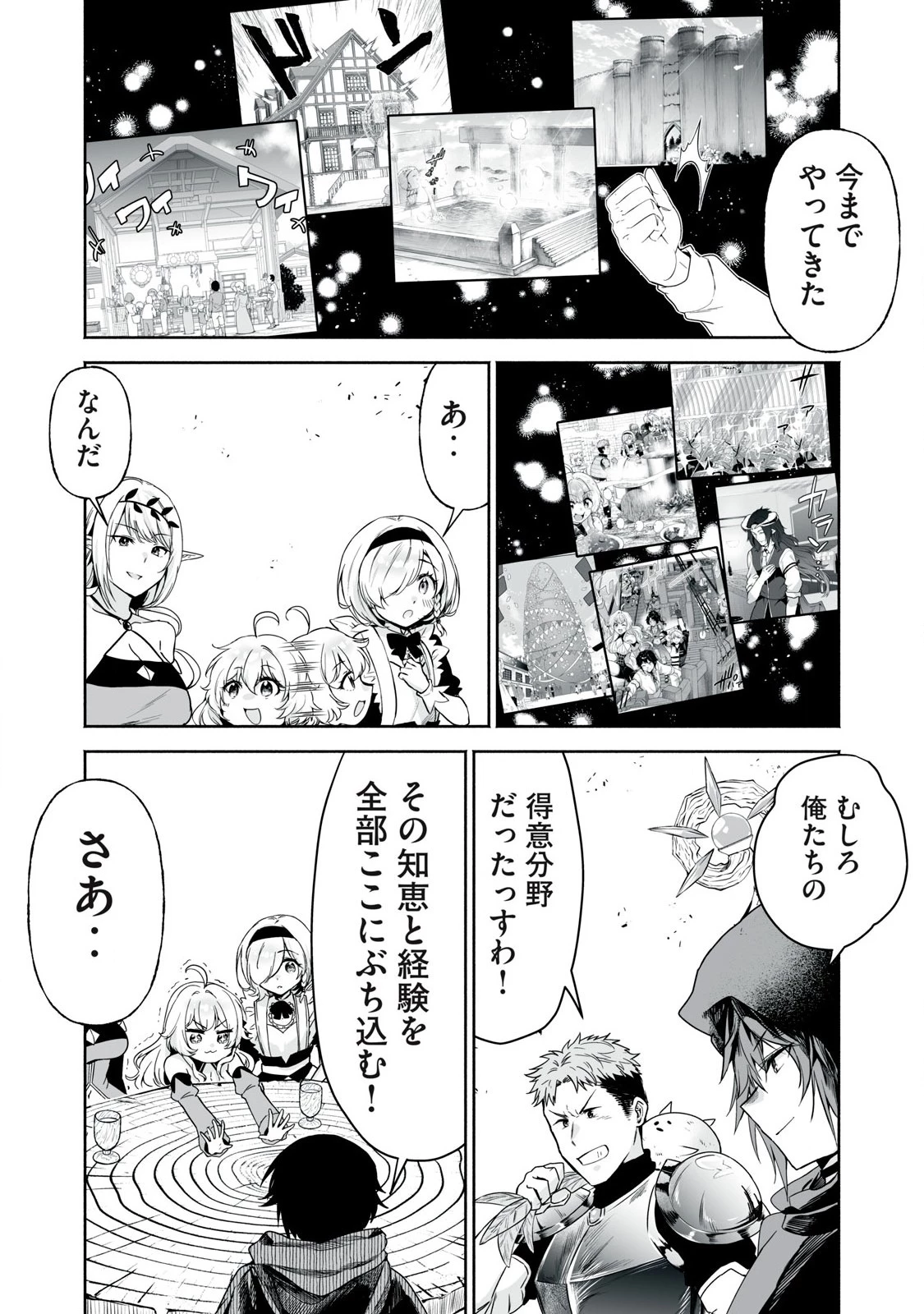 転生貴族の万能開拓～【拡大＆縮小】スキルを使っていたら最強領地になりました～ 第49話 - 17