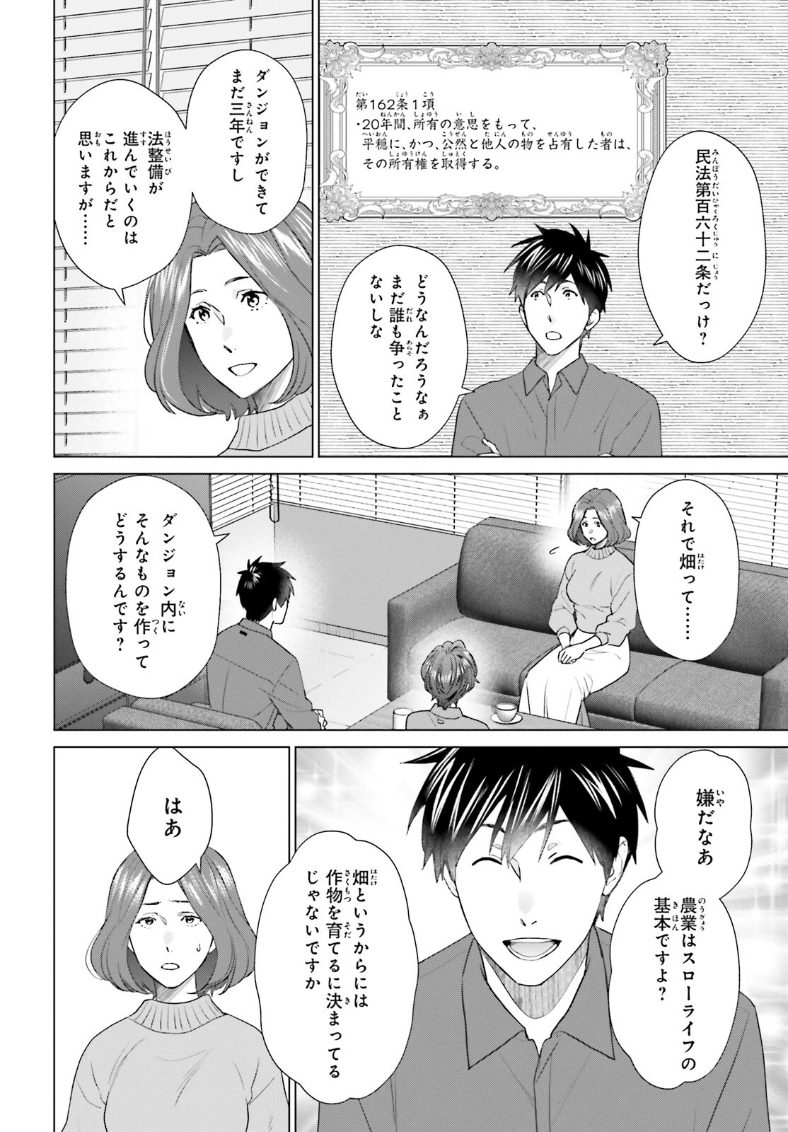 Dジェネシス ダンジョンが出来て3年 第51話 - 4