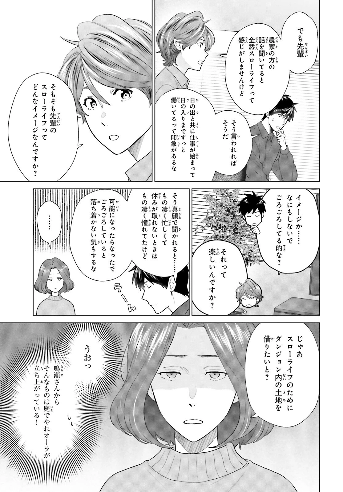 Dジェネシス ダンジョンが出来て3年 第51話 - 5