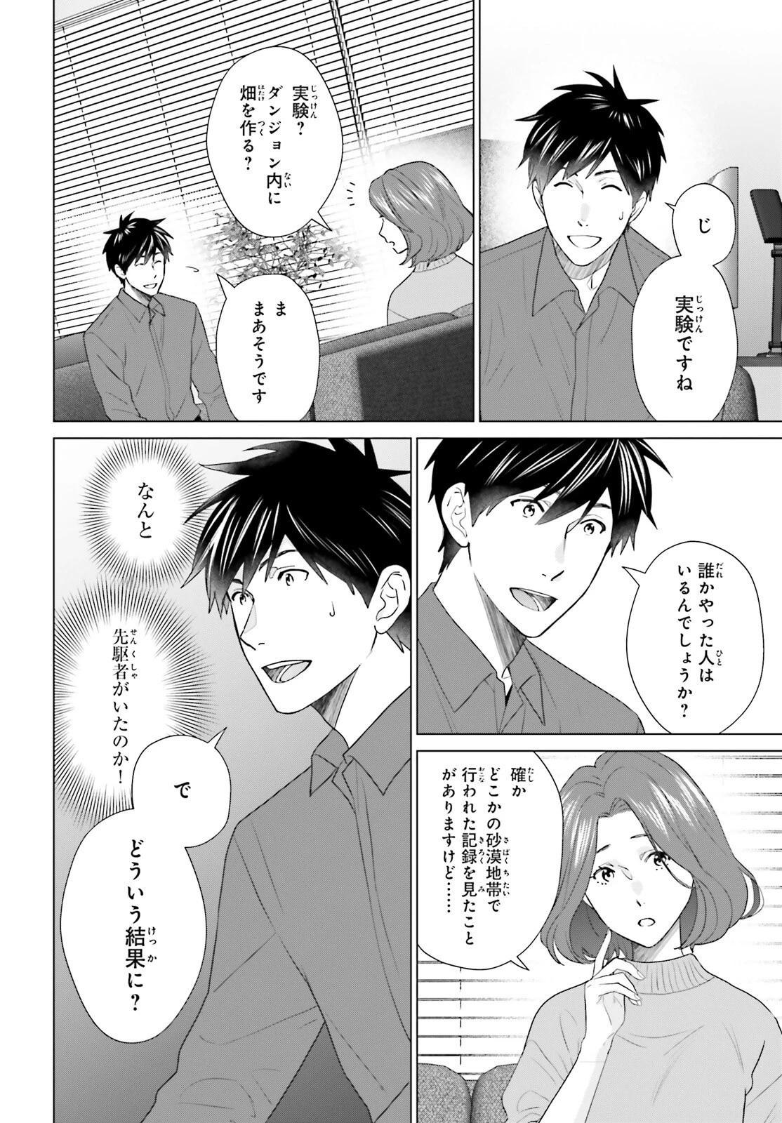 Dジェネシス ダンジョンが出来て3年 第51話 - 6