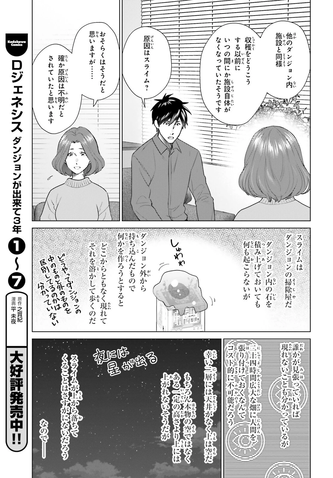 Dジェネシス ダンジョンが出来て3年 第51話 - 7