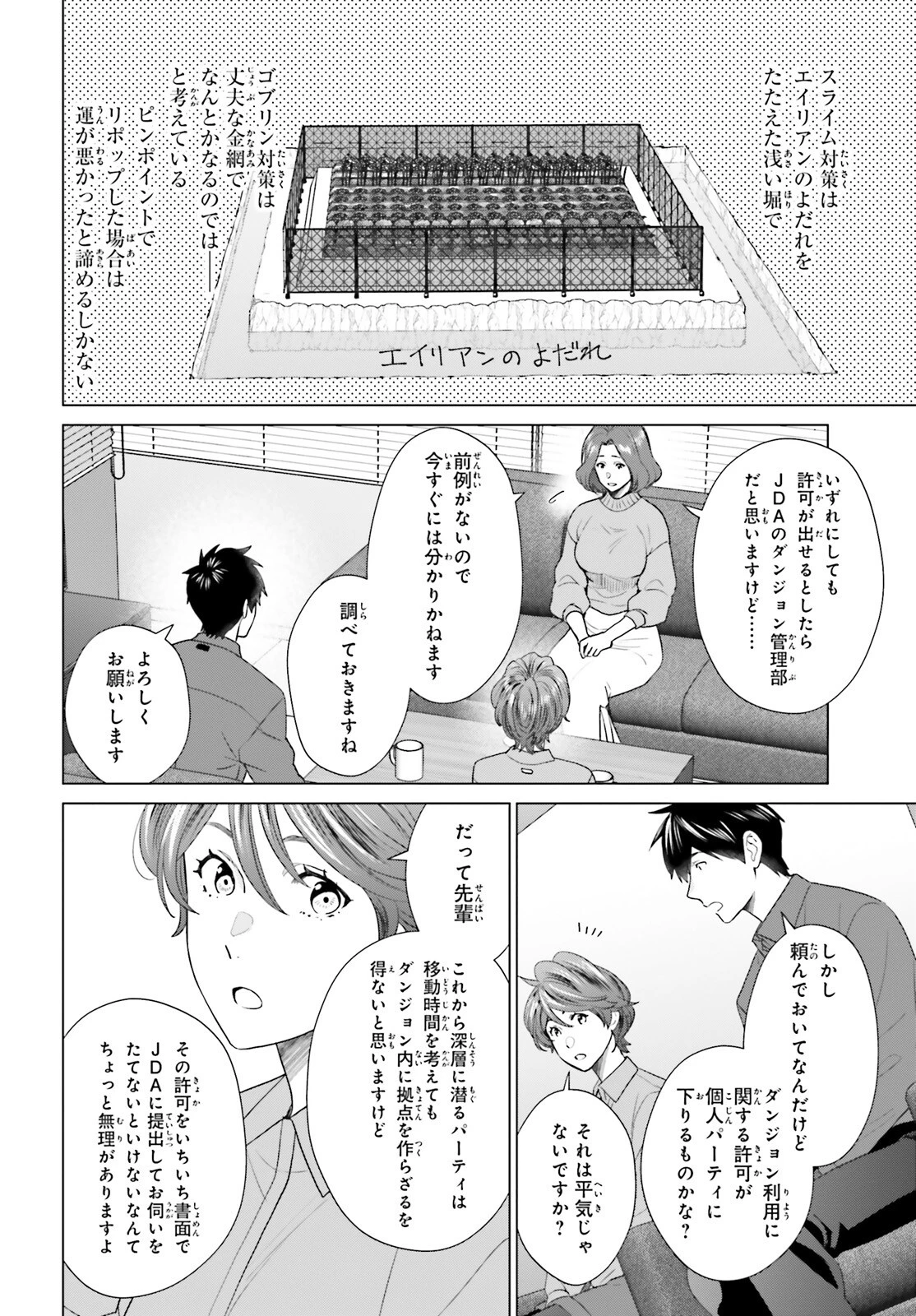 Dジェネシス ダンジョンが出来て3年 第51話 - 8