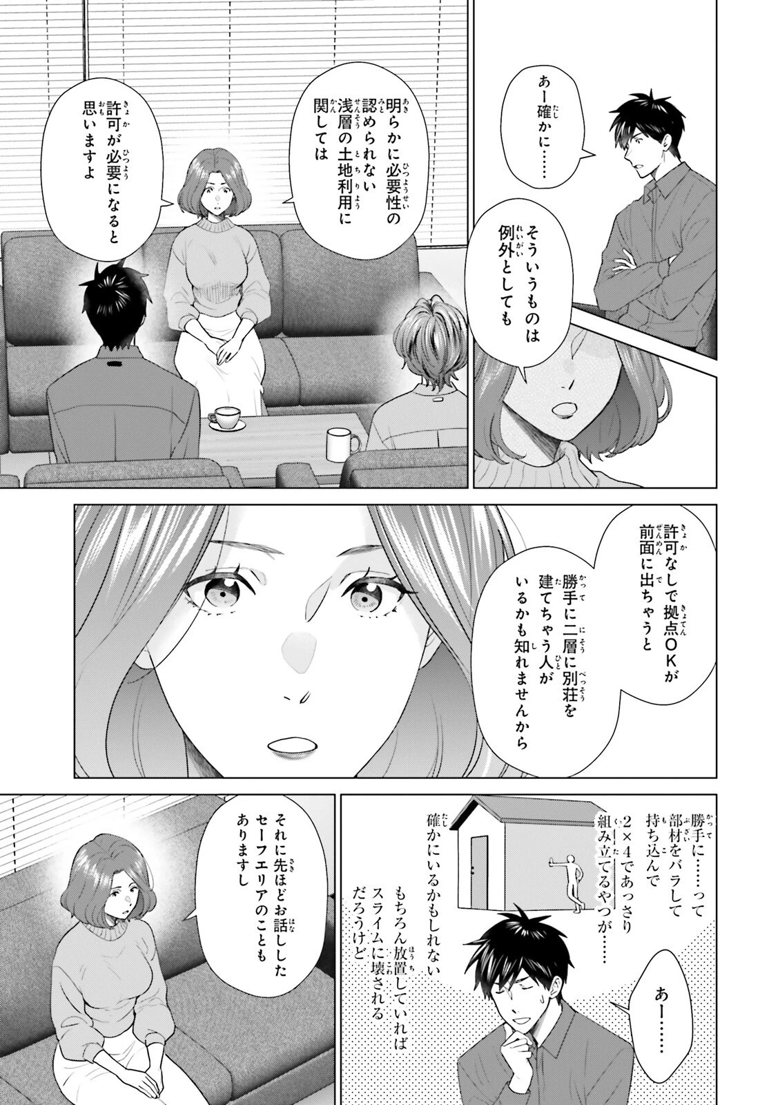 Dジェネシス ダンジョンが出来て3年 第51話 - 9