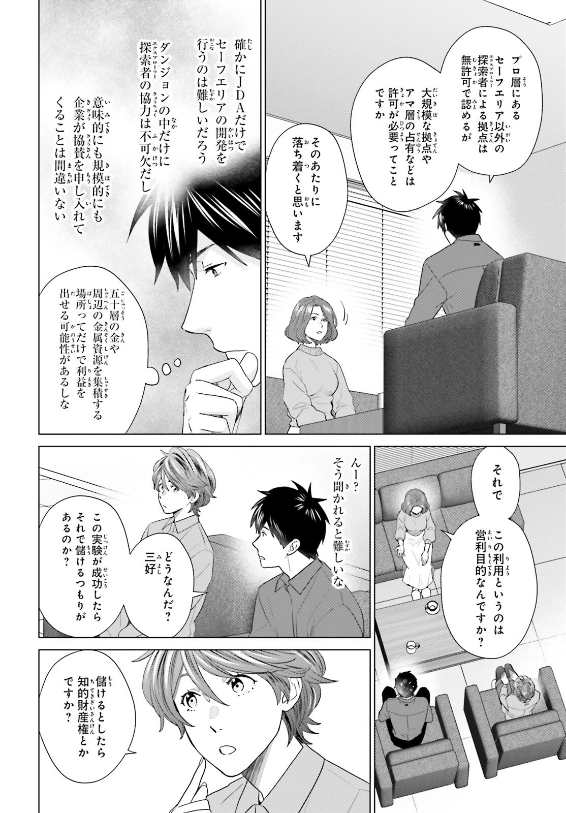 Dジェネシス ダンジョンが出来て3年 第51話 - 10