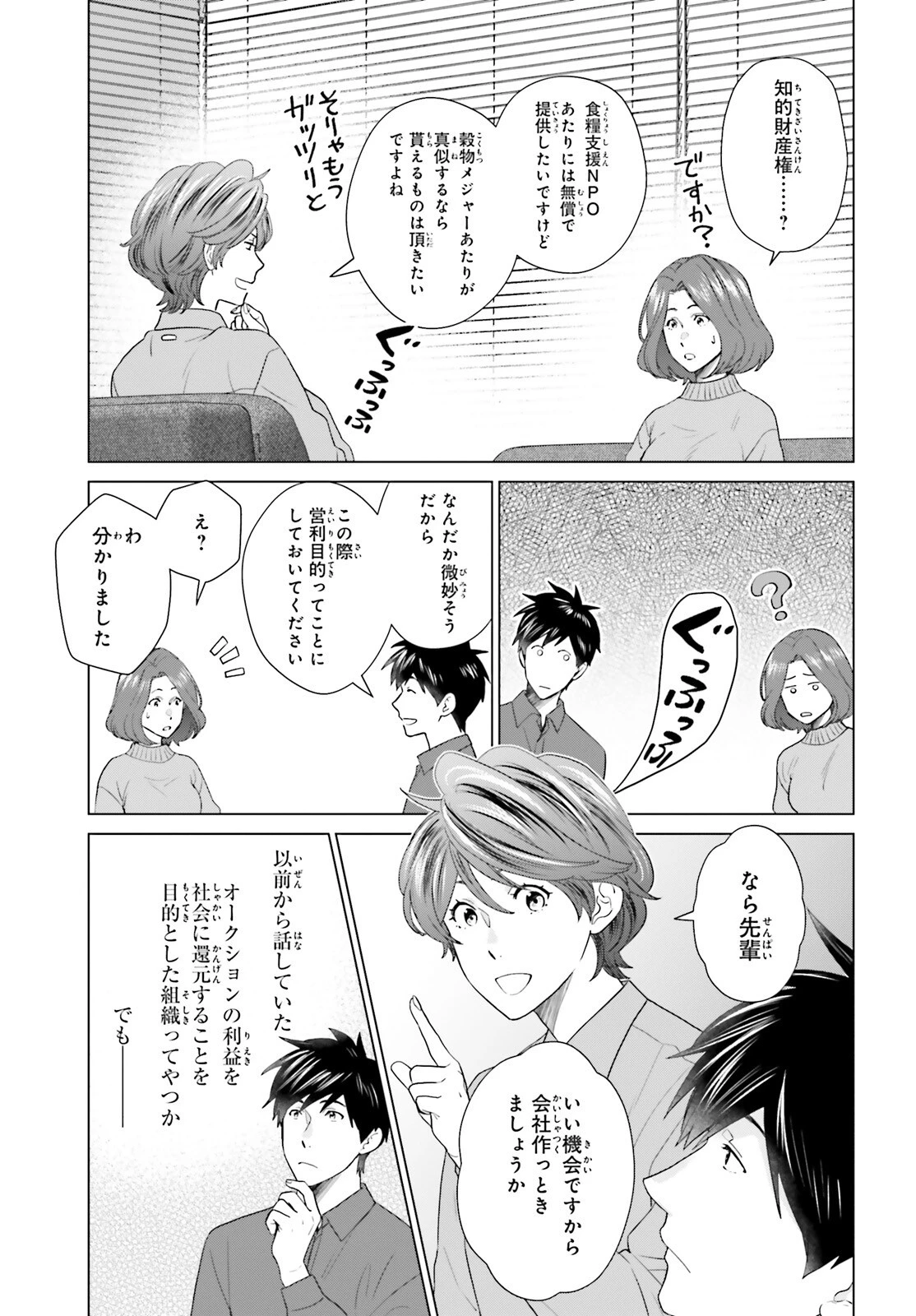 Dジェネシス ダンジョンが出来て3年 第51話 - 11