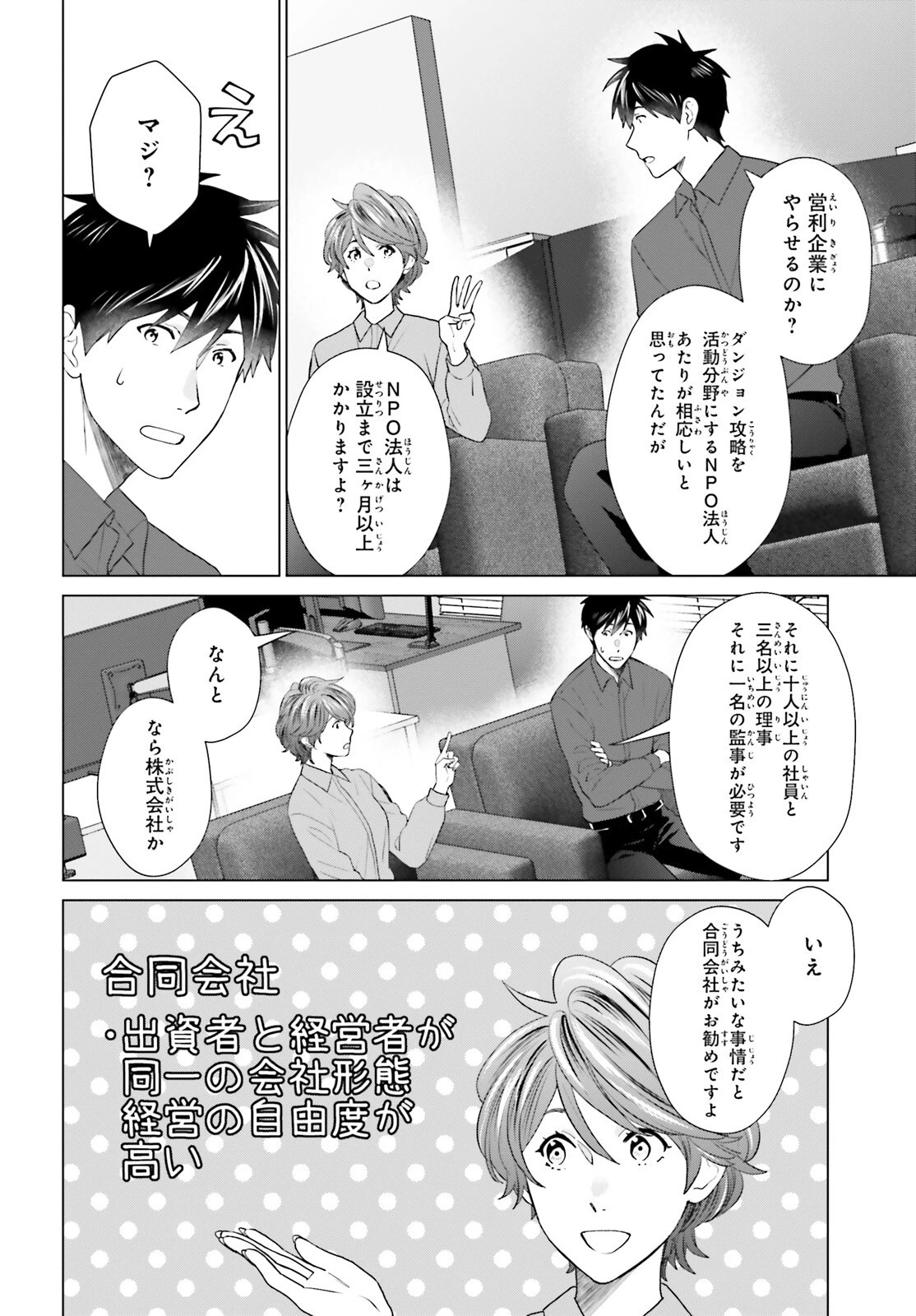 Dジェネシス ダンジョンが出来て3年 第51話 - 12