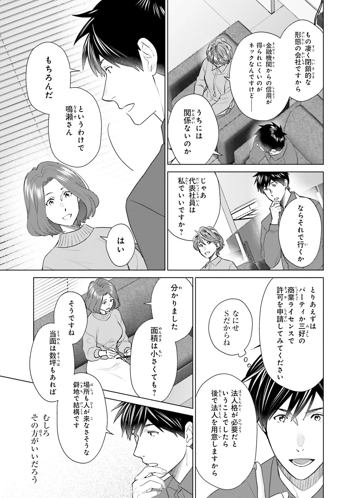 Dジェネシス ダンジョンが出来て3年 第51話 - 13