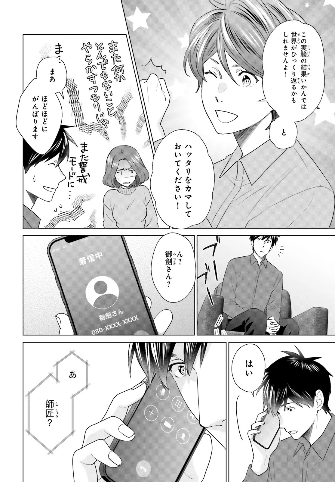 Dジェネシス ダンジョンが出来て3年 第51話 - 14