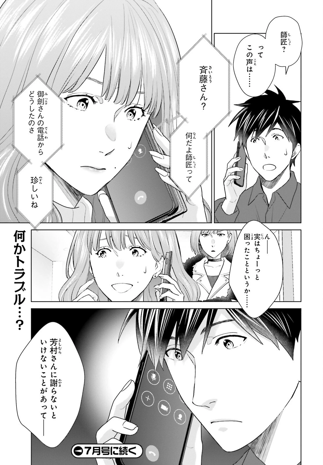 Dジェネシス ダンジョンが出来て3年 第51話 - 15