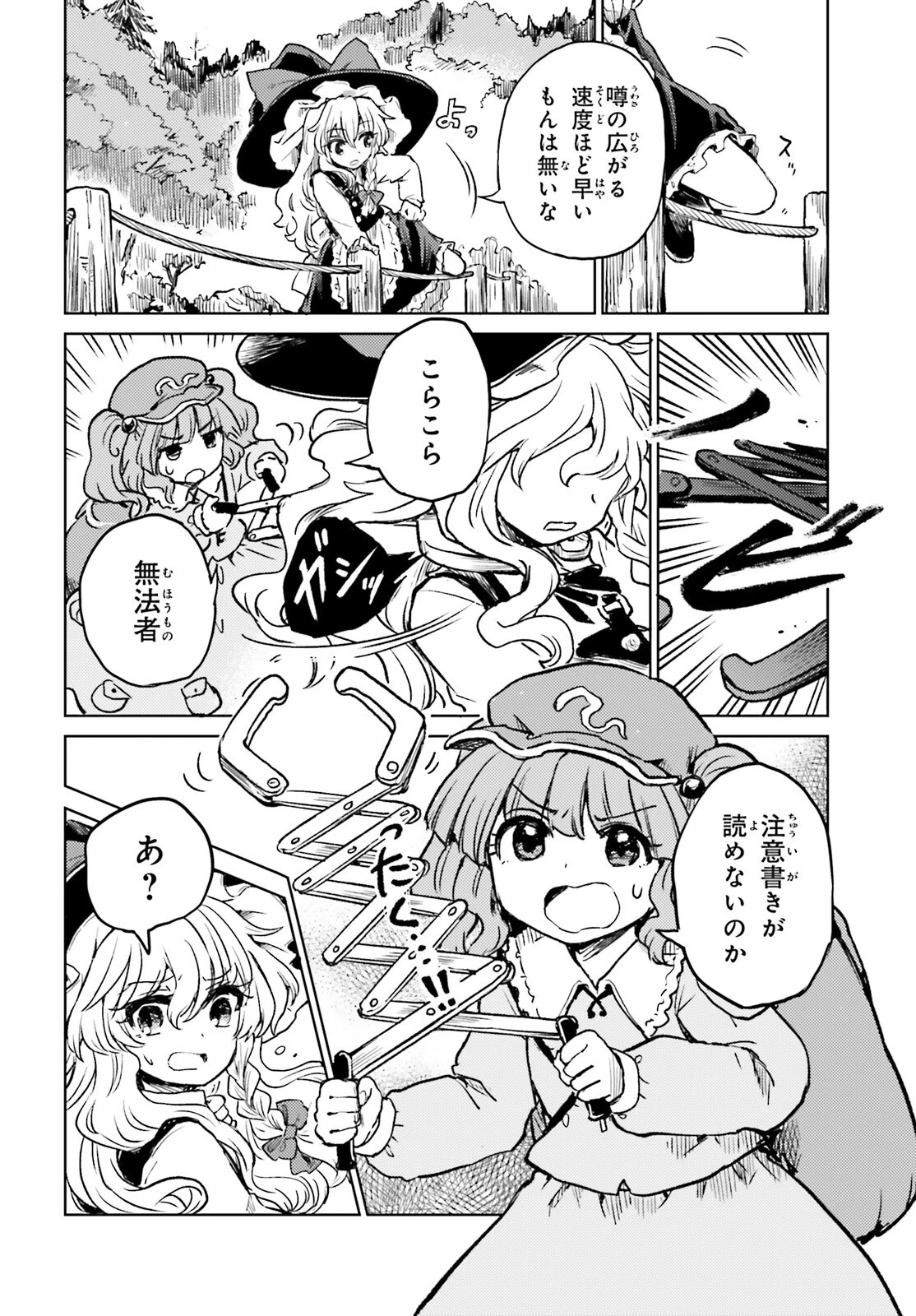 東方酔蝶華ロータスイーター達の酔醒 第64話 - 4