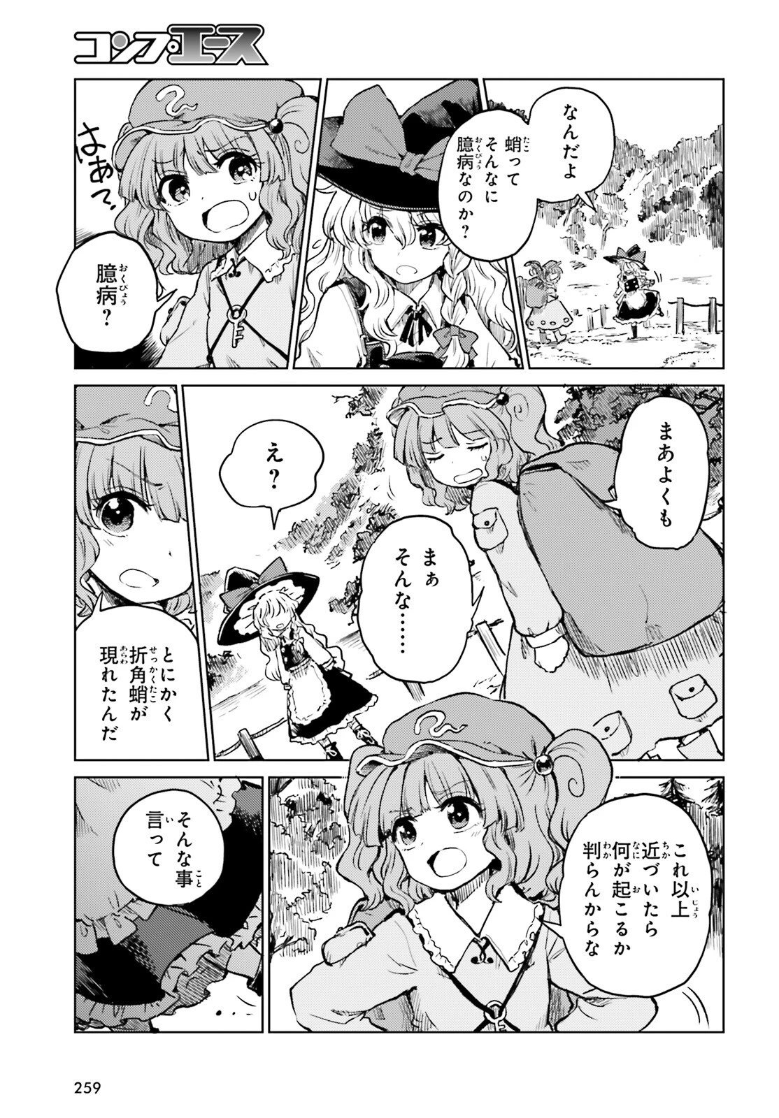 東方酔蝶華ロータスイーター達の酔醒 第64話 - 5