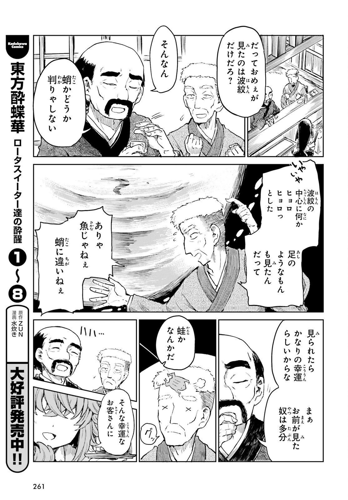 東方酔蝶華ロータスイーター達の酔醒 第64話 - 7