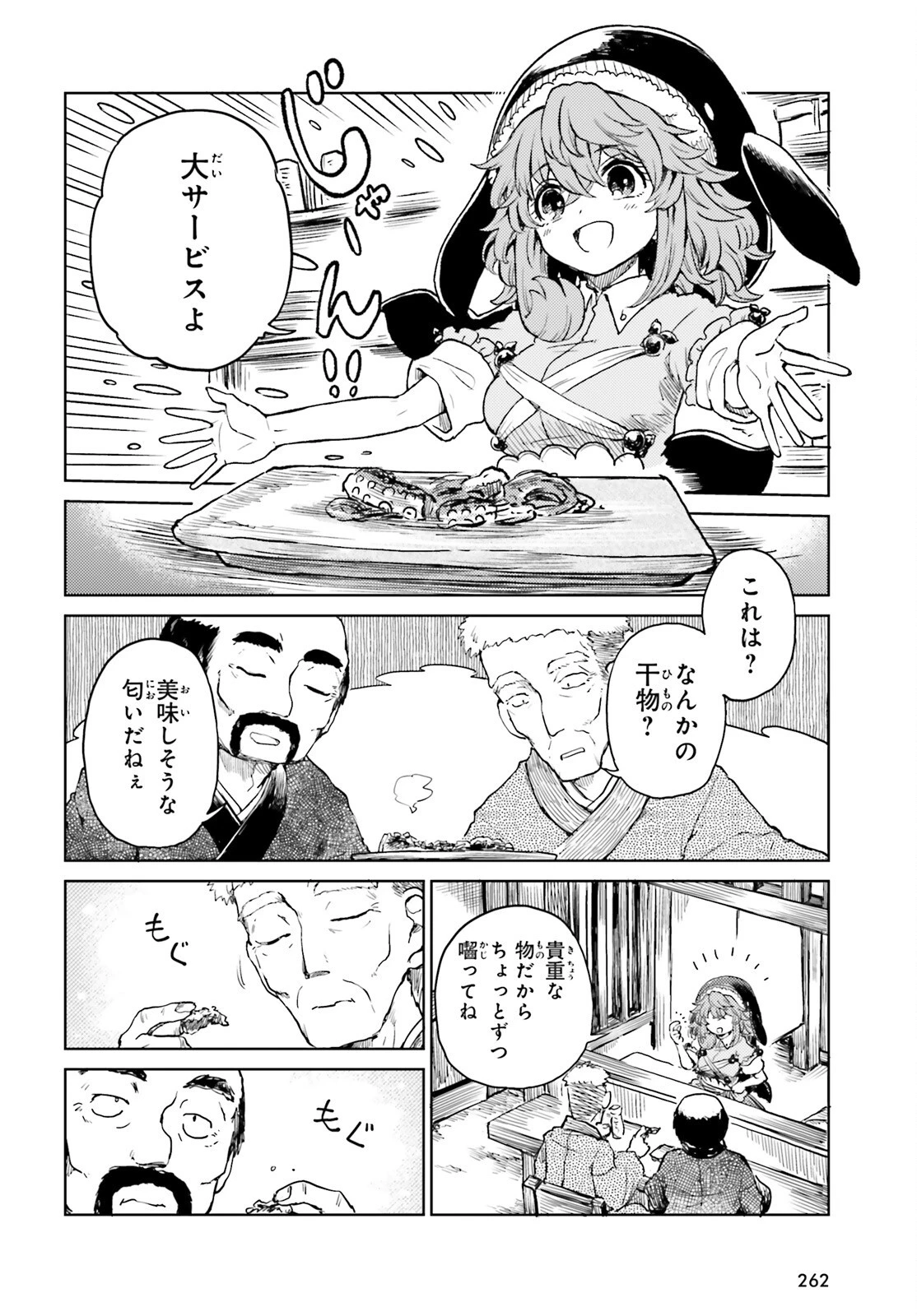 東方酔蝶華ロータスイーター達の酔醒 第64話 - 8