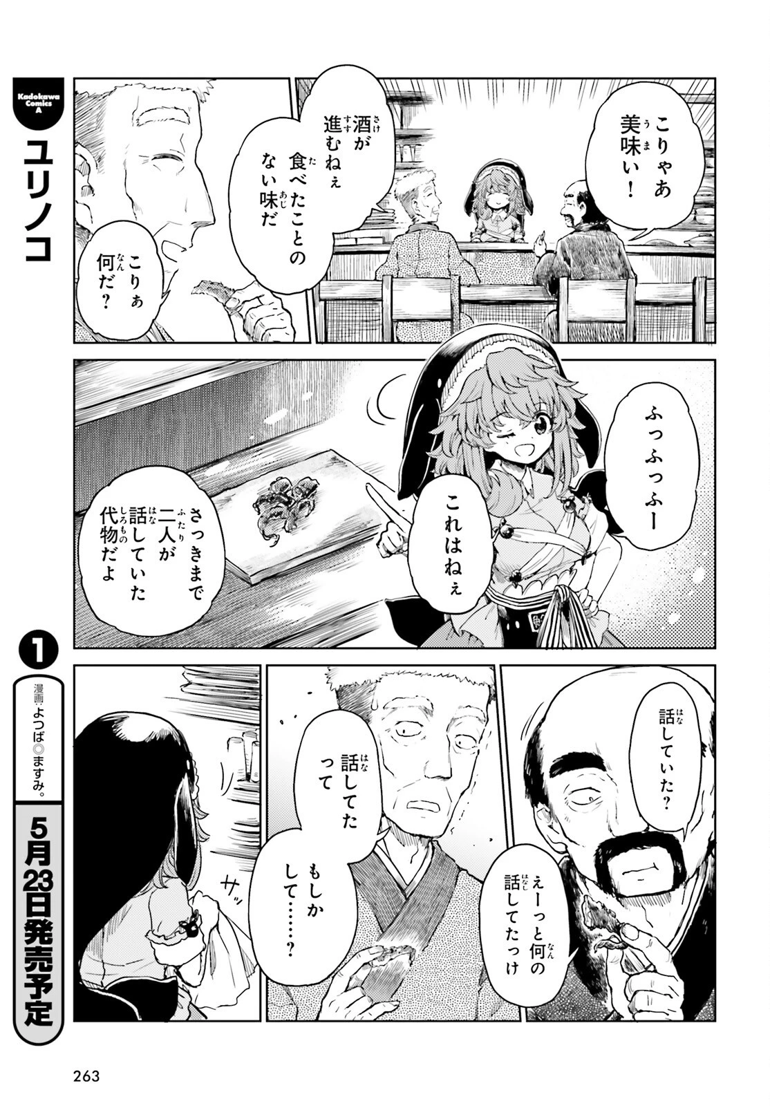 東方酔蝶華ロータスイーター達の酔醒 第64話 - 9