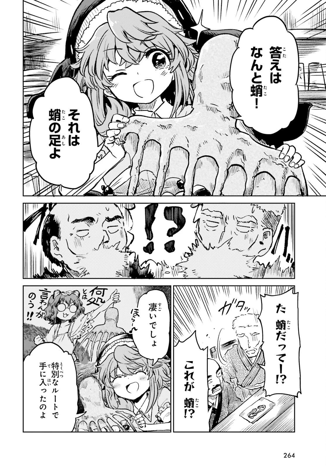 東方酔蝶華ロータスイーター達の酔醒 第64話 - 10