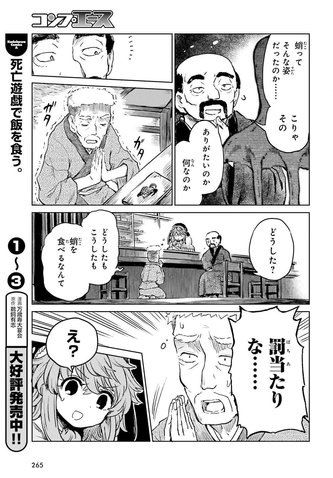 東方酔蝶華ロータスイーター達の酔醒 第64話 - 11