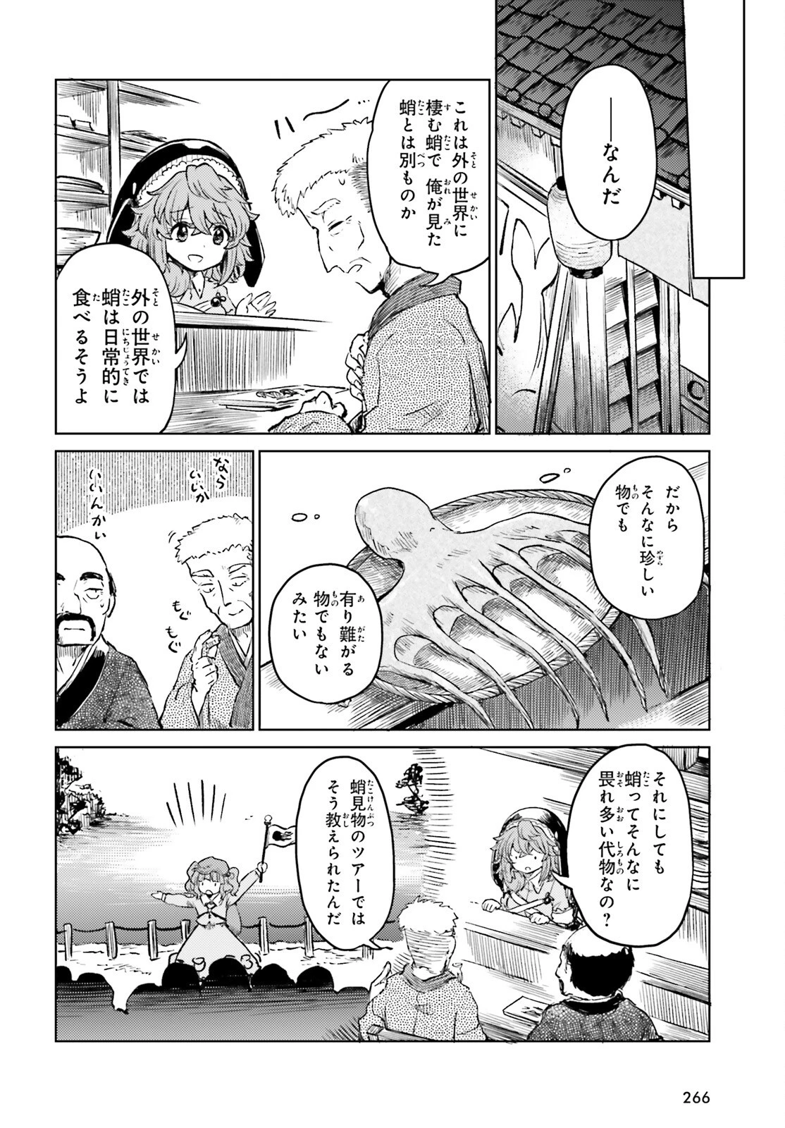 東方酔蝶華ロータスイーター達の酔醒 第64話 - 12