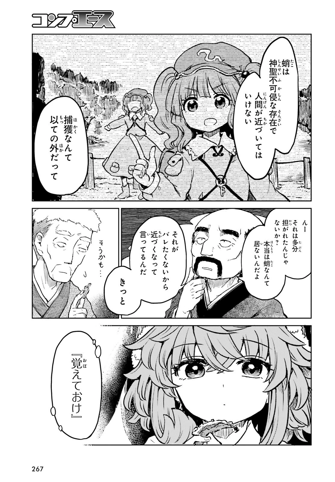 東方酔蝶華ロータスイーター達の酔醒 第64話 - 13