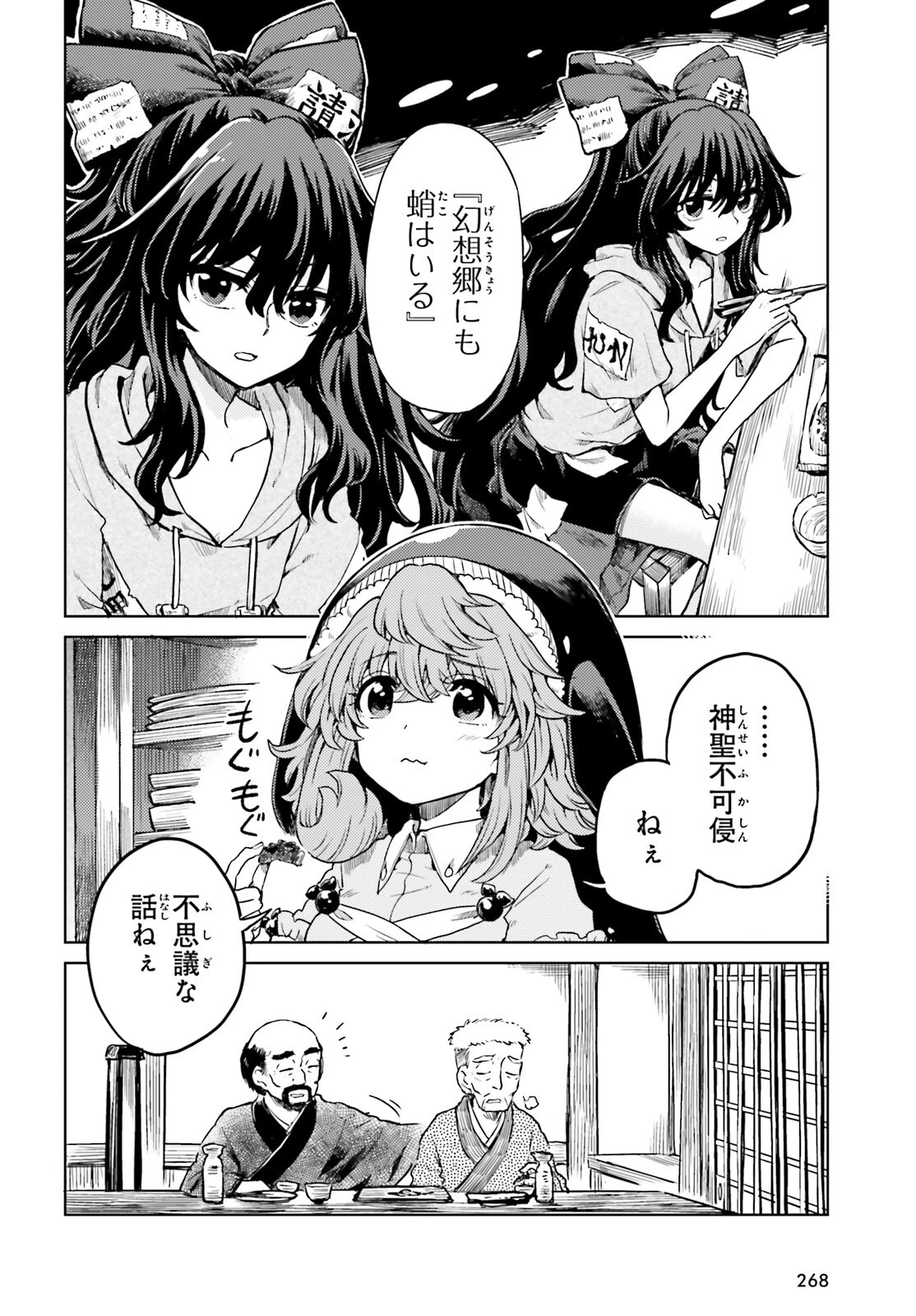 東方酔蝶華ロータスイーター達の酔醒 第64話 - 14