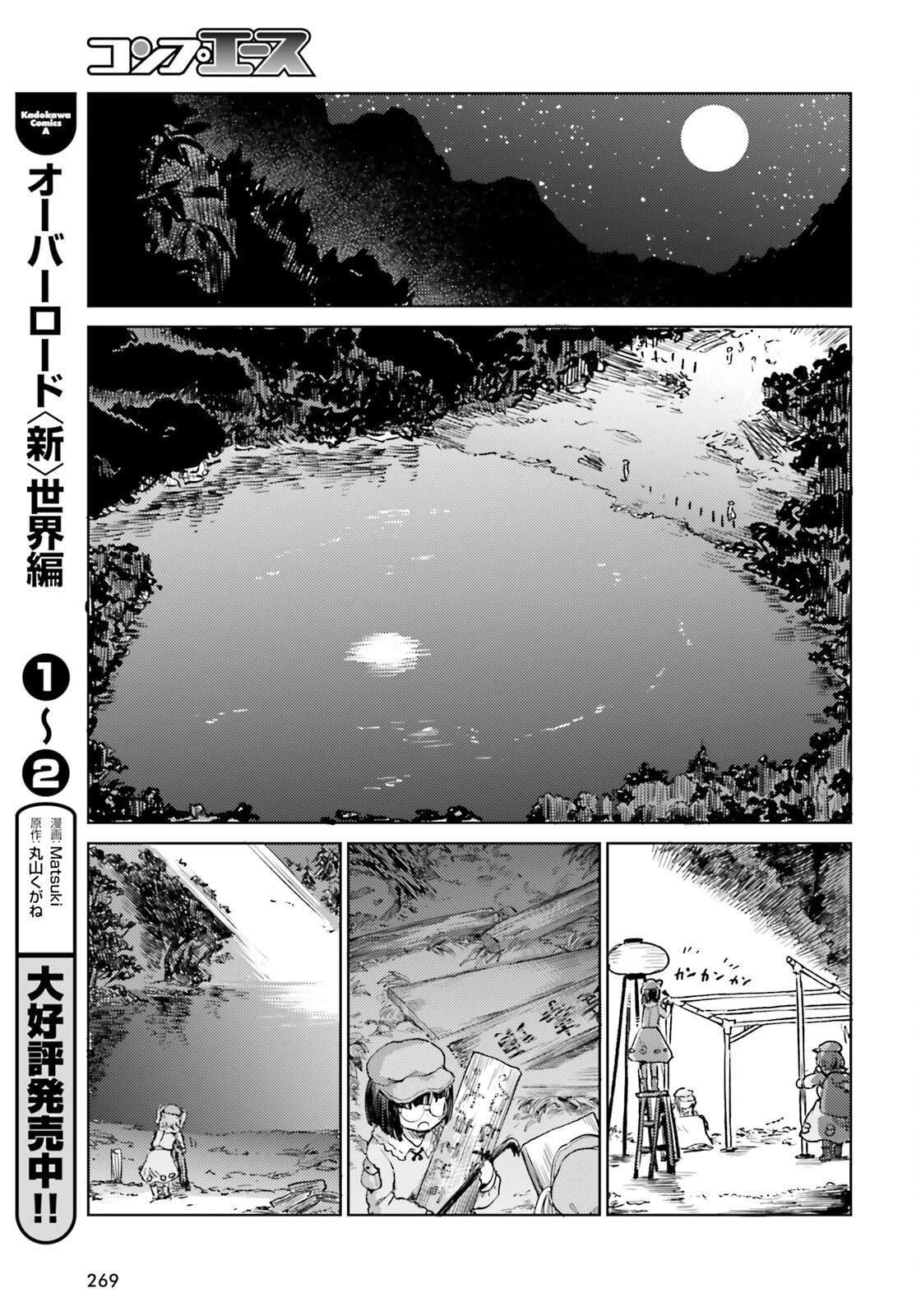 東方酔蝶華ロータスイーター達の酔醒 第64話 - 15