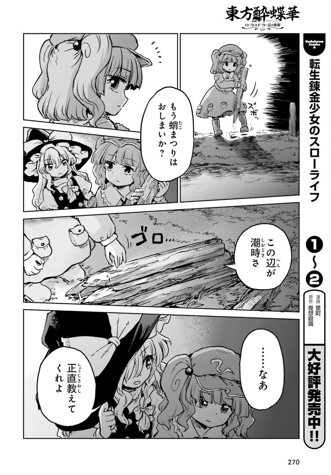東方酔蝶華ロータスイーター達の酔醒 第64話 - 16