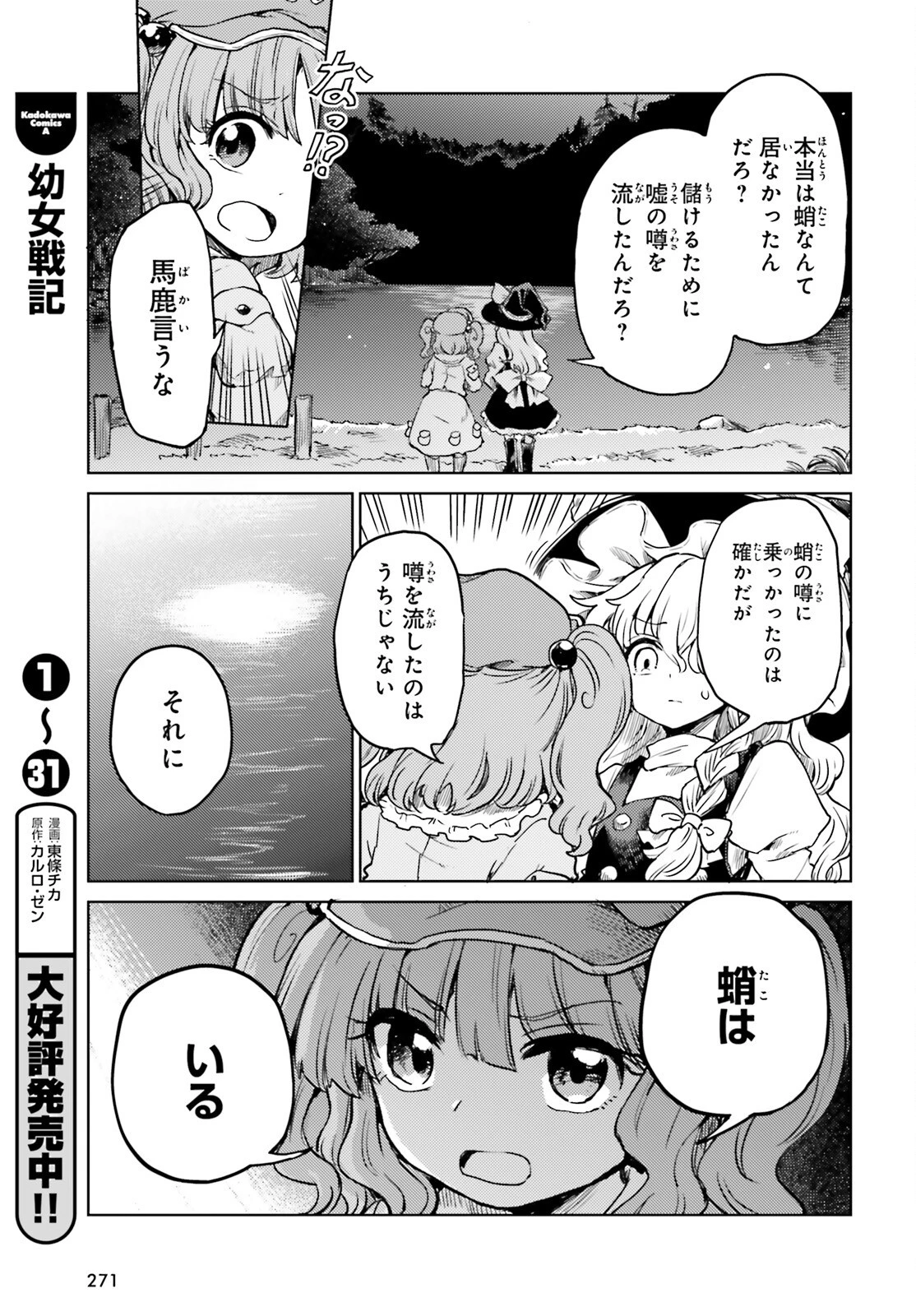 東方酔蝶華ロータスイーター達の酔醒 第64話 - 17