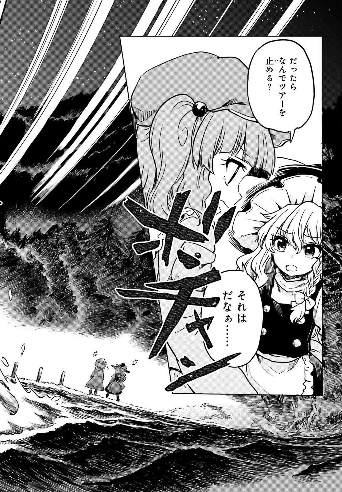東方酔蝶華ロータスイーター達の酔醒 第64話 - 18