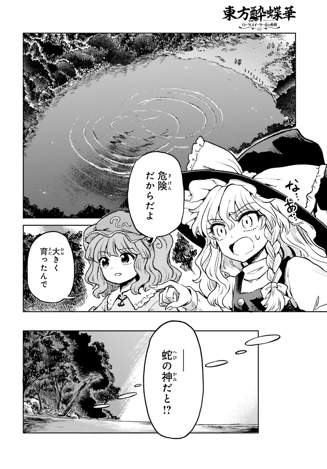 東方酔蝶華ロータスイーター達の酔醒 第64話 - 20