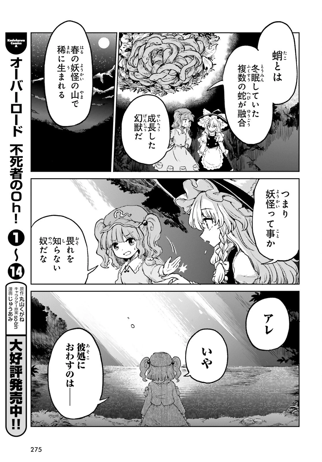 東方酔蝶華ロータスイーター達の酔醒 第64話 - 21