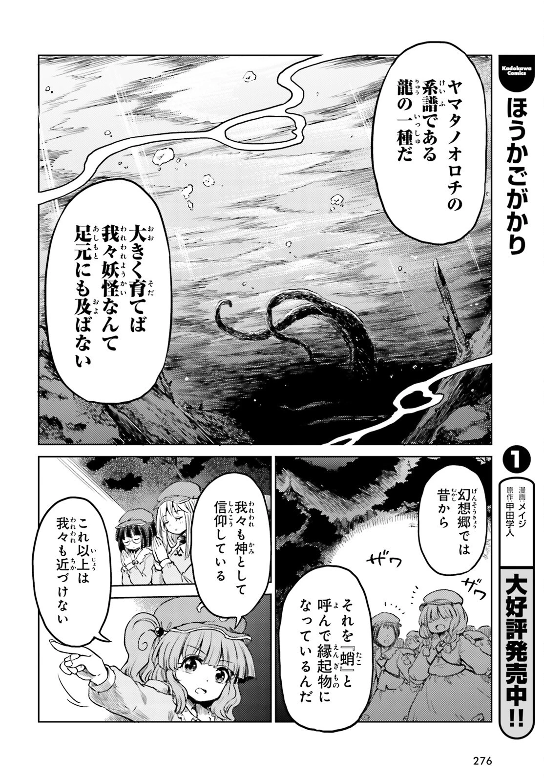 東方酔蝶華ロータスイーター達の酔醒 第64話 - 22