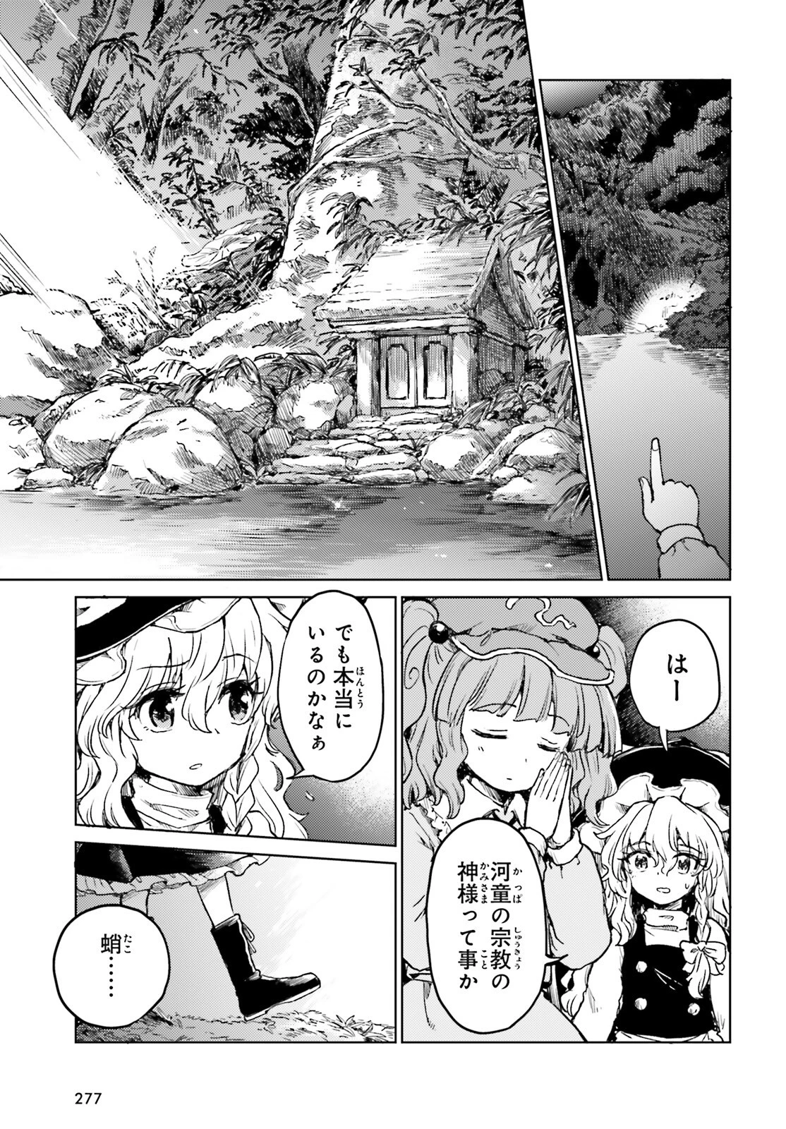 東方酔蝶華ロータスイーター達の酔醒 第64話 - 23